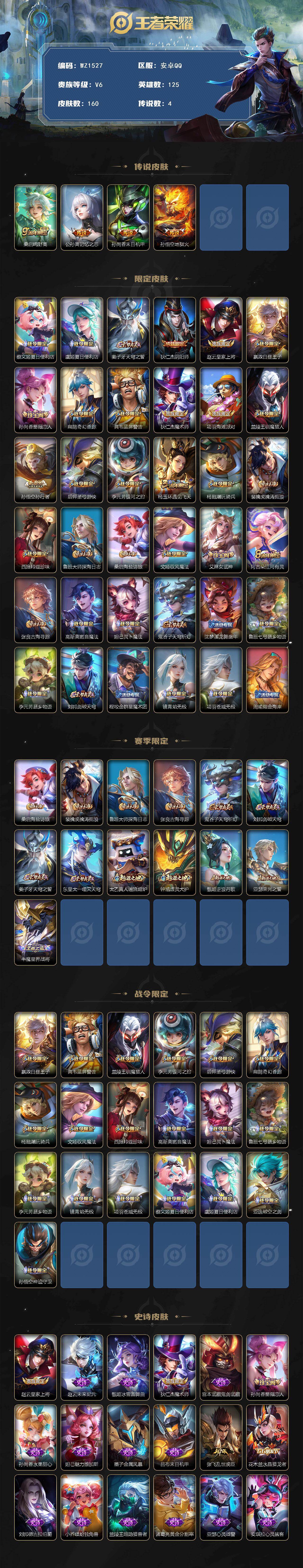 WZCMW4113925王者荣耀账号详情图2 WZCMW4113925王者荣耀账号详情图2