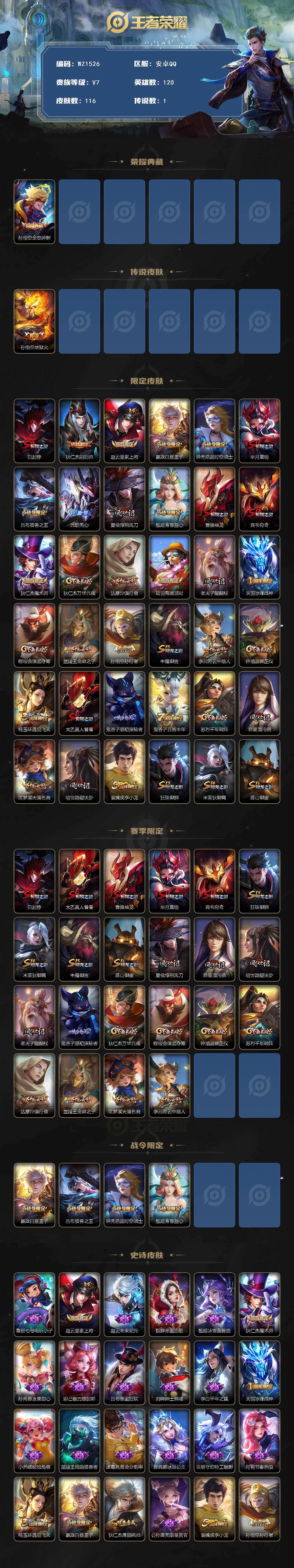 WZCMW4113938王者荣耀账号详情图2 WZCMW4113938王者荣耀账号详情图2