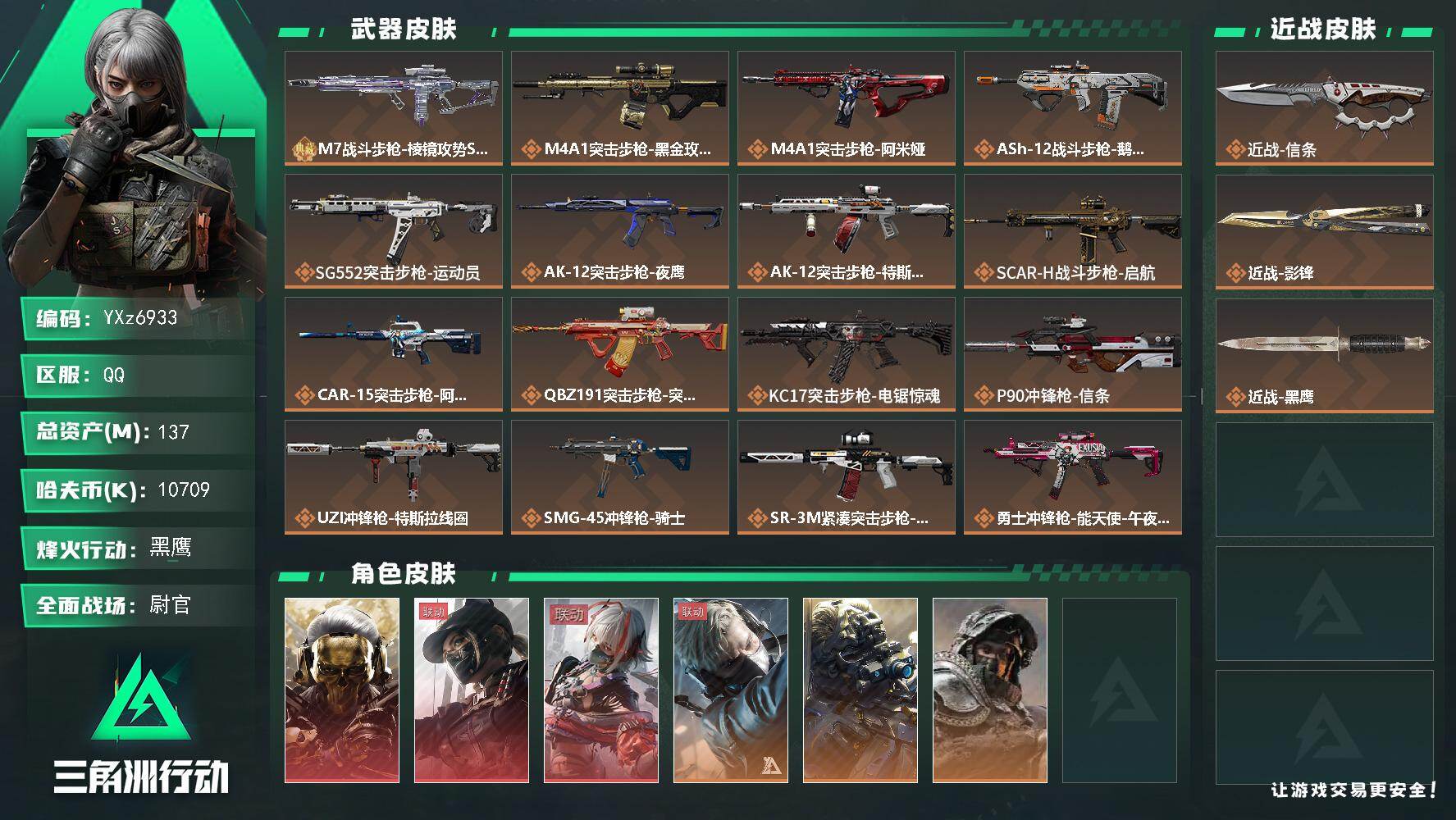 三角洲行动账号QQ【高氪金土豪号-三红皮+双刀皮+一典藏皮肤】【信条.影锋.蚀金玫瑰.维什戴尔.黑天际线】【典藏外观】