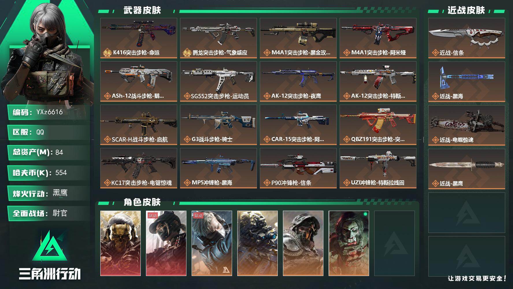 三角洲行动账号QQ【高氪金土豪号-双红皮+三刀皮+一典藏皮肤】【.信条.黑海.电锯.蚀金玫瑰.黑天际线】【典藏外观】：