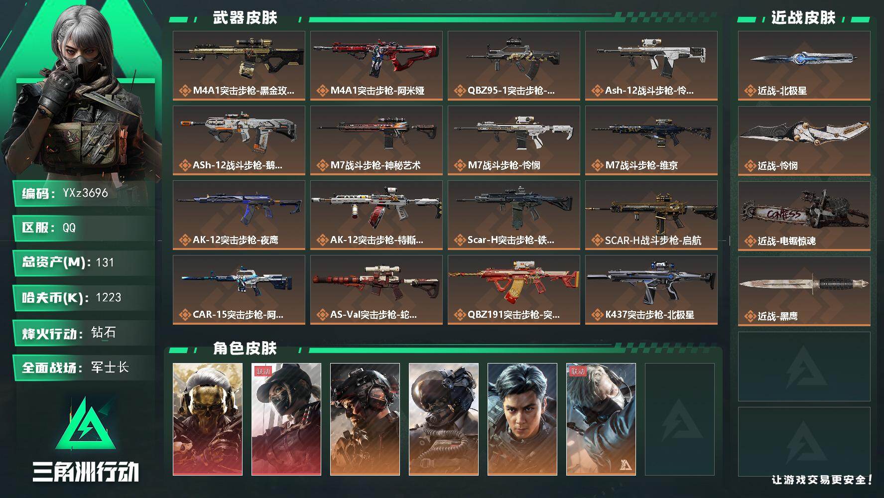 三角洲行动账号QQ【高氪金土豪号-双红皮+三刀皮+一铁面判官+飞虎】【北极星.怜悯.电锯.蚀金玫瑰.黑天际线】【Q区三