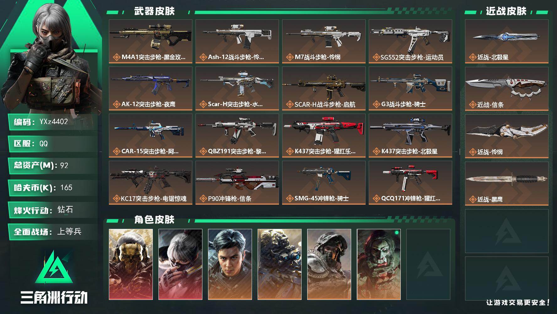 三角洲行动账号QQ【当日上新-性价比特价号】【高氪金土豪号-二红皮+三刀皮+飞虎】【北极星.怜悯.信条.蚀金玫瑰.水墨