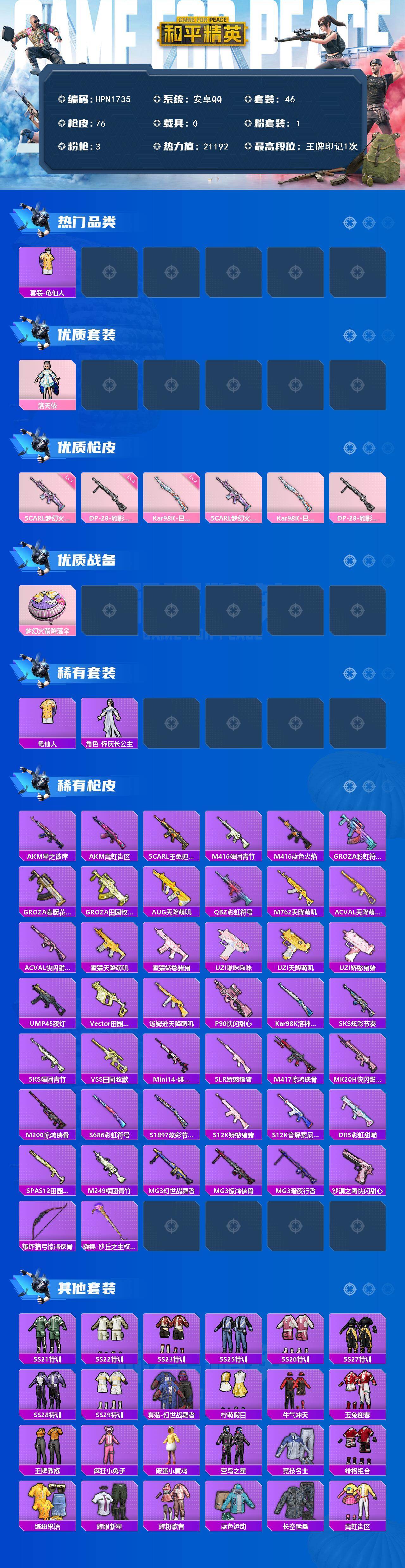 HPEY462016和平精英账号详情图2
