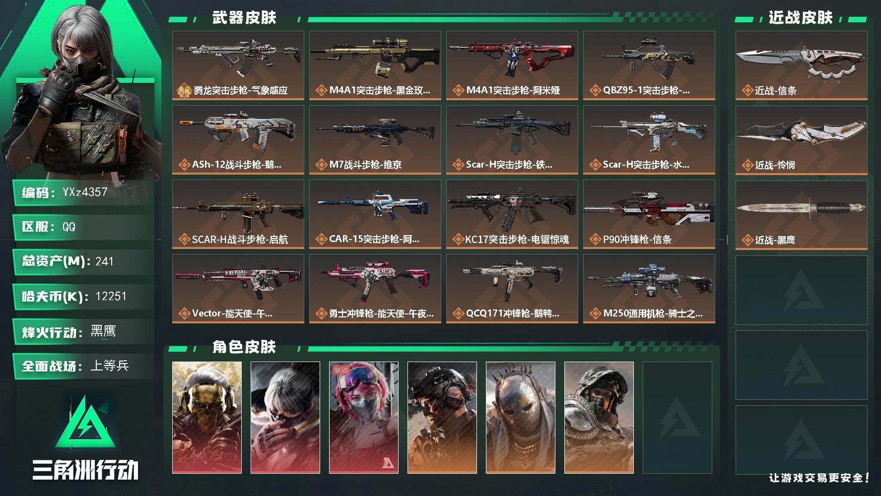 三角洲行动账号QQ【高氪金土豪号-三红皮+二刀皮+一典藏皮肤+铁面判官】【怜悯.信条.蚀金玫瑰.水墨云图.午夜邮差.腾