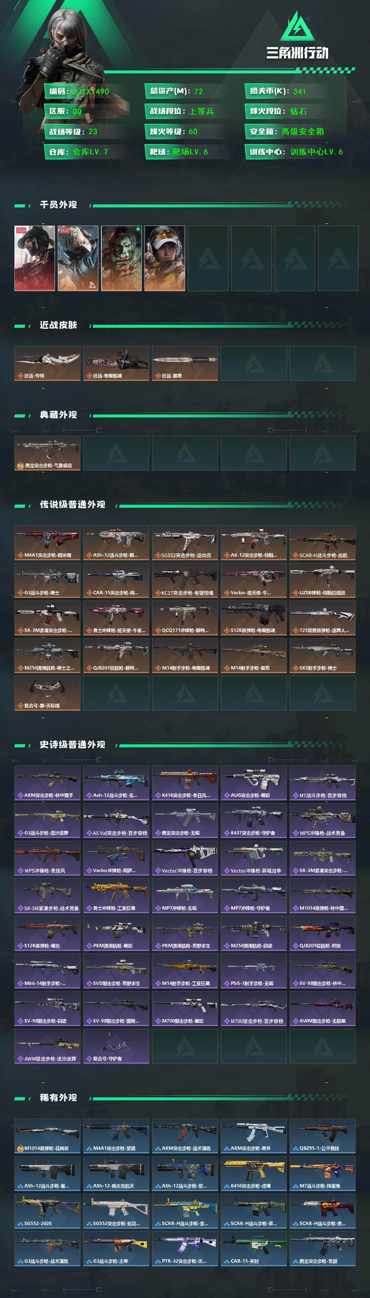 SJZEY434238三角洲行动账号详情图2