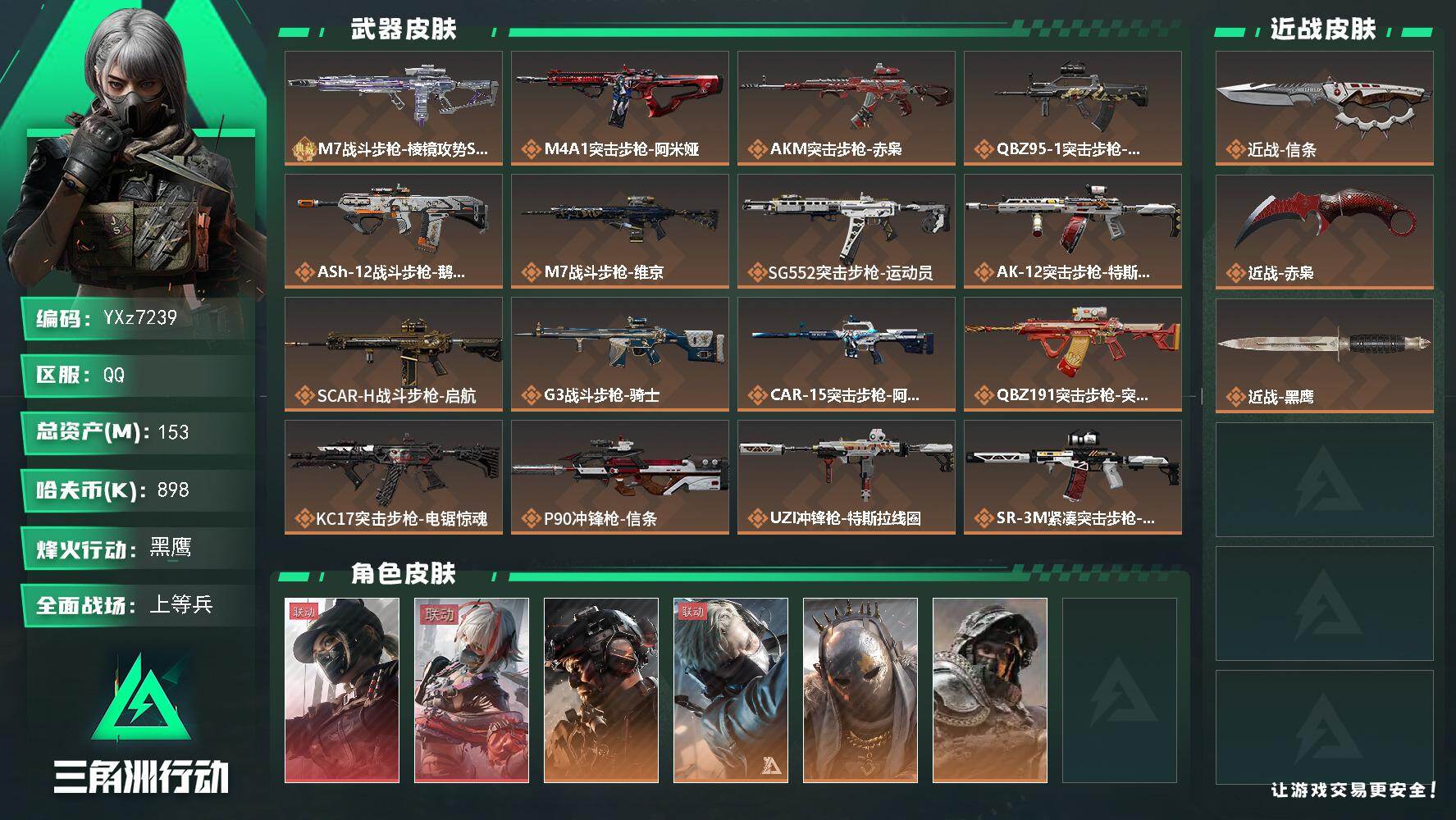 三角洲行动账号QQ【高氪金土豪号-双红皮+双刀皮+一典藏皮肤+铁面判官】【赤枭.信条.维什戴尔.黑天际线】【典藏外观】