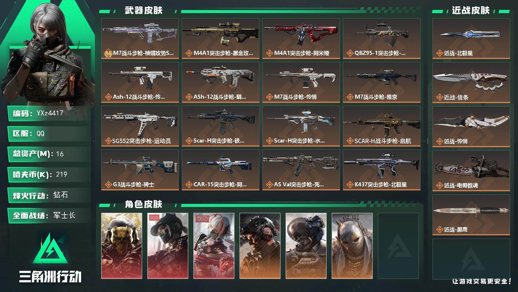 三角洲行动账号QQ【当日上新-性价比特价号】【高氪金土豪号-三红皮+四刀皮+一典藏皮肤+铁面判官】【蚀金玫瑰.水墨云图