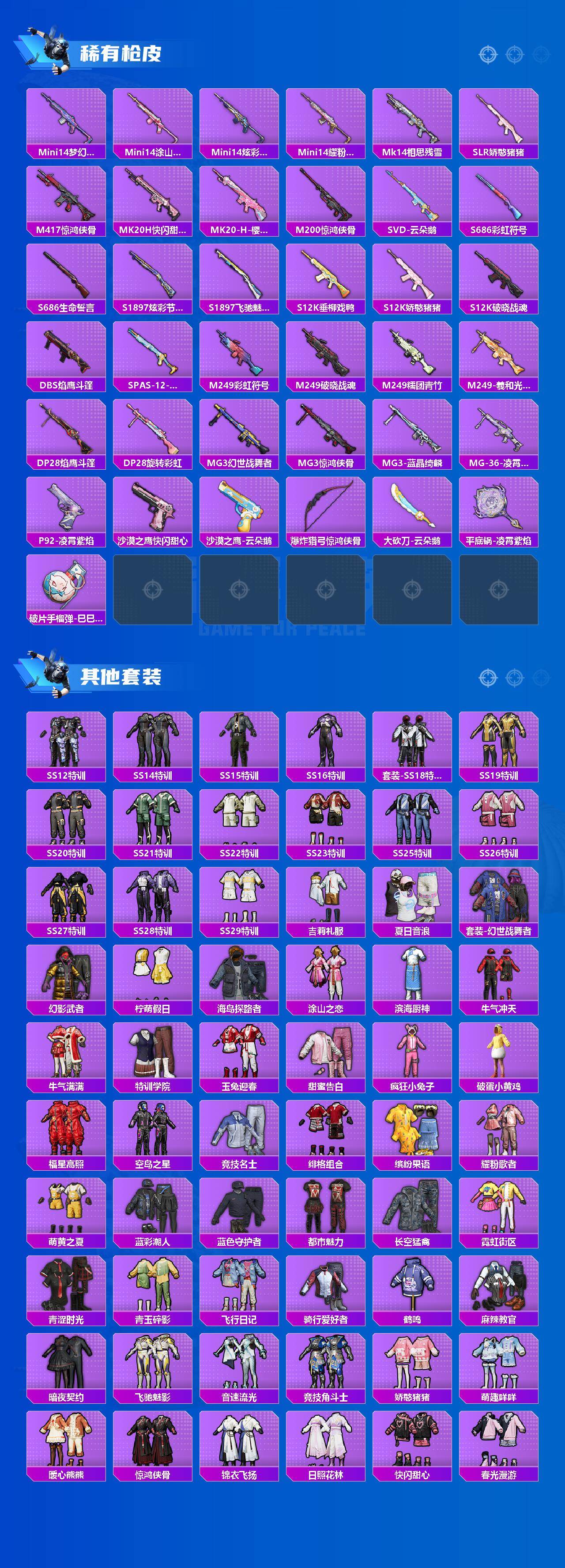 HPLE460165和平精英账号详情图3