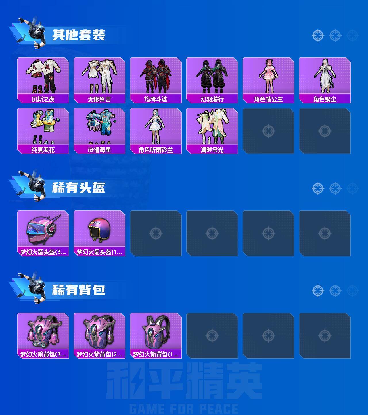 HPLE460165和平精英账号详情图4