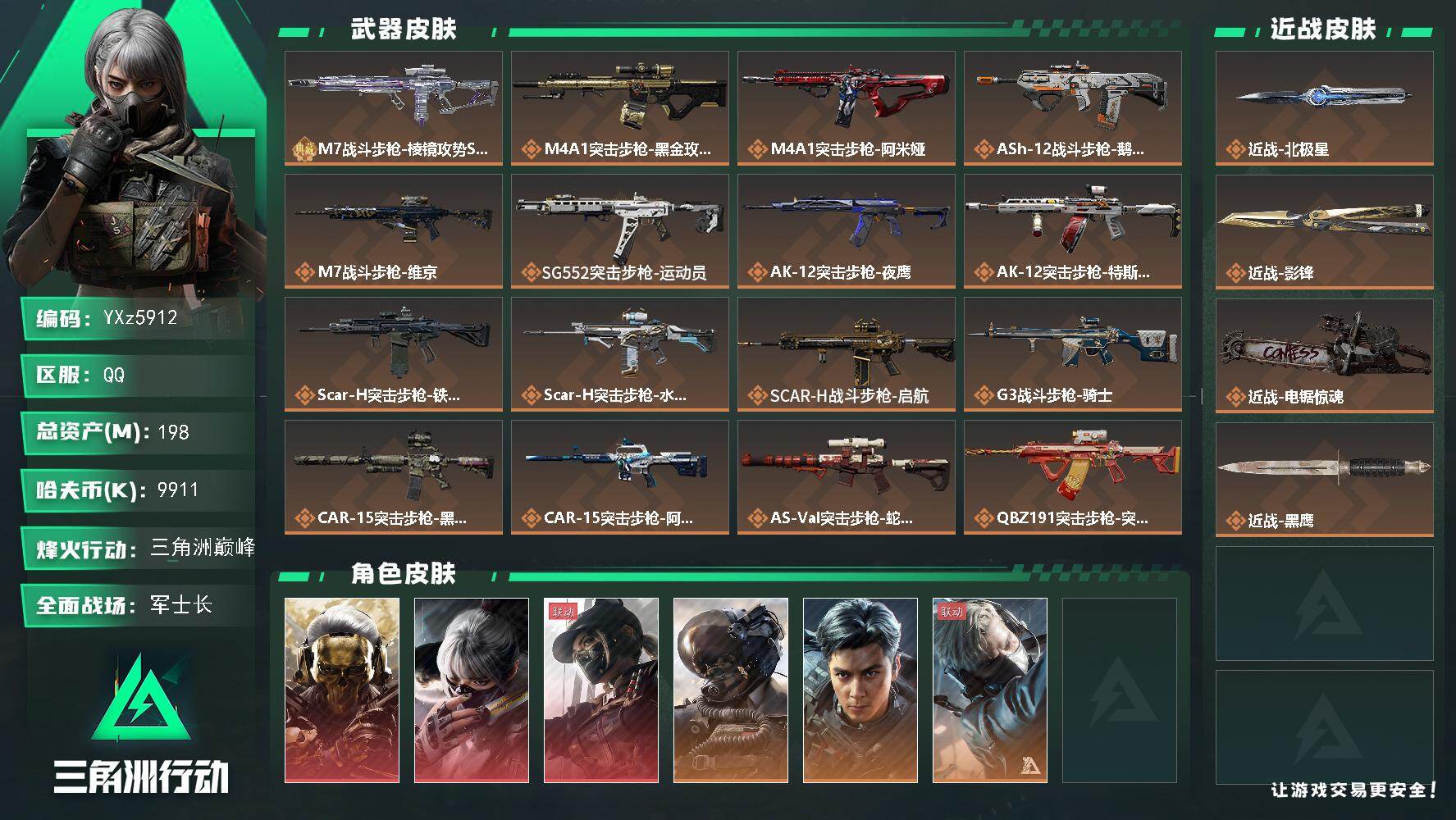 三角洲行动账号QQ【高氪金土豪号-三红皮+三刀皮+一典藏皮肤+飞虎】【影锋.北极星.电锯.蚀金玫瑰.水墨云图.黑天际线