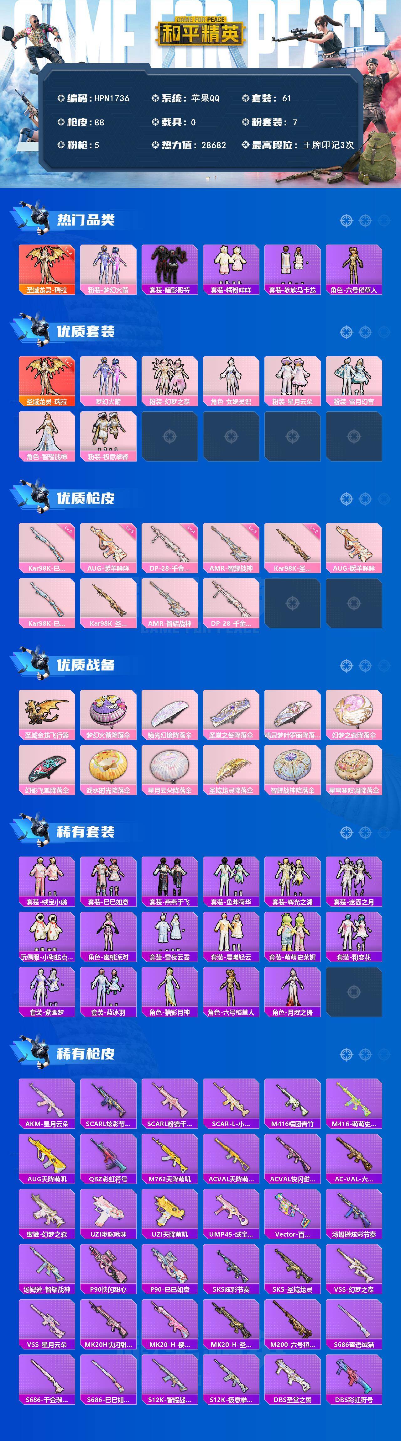 HPQM462023和平精英账号详情图3