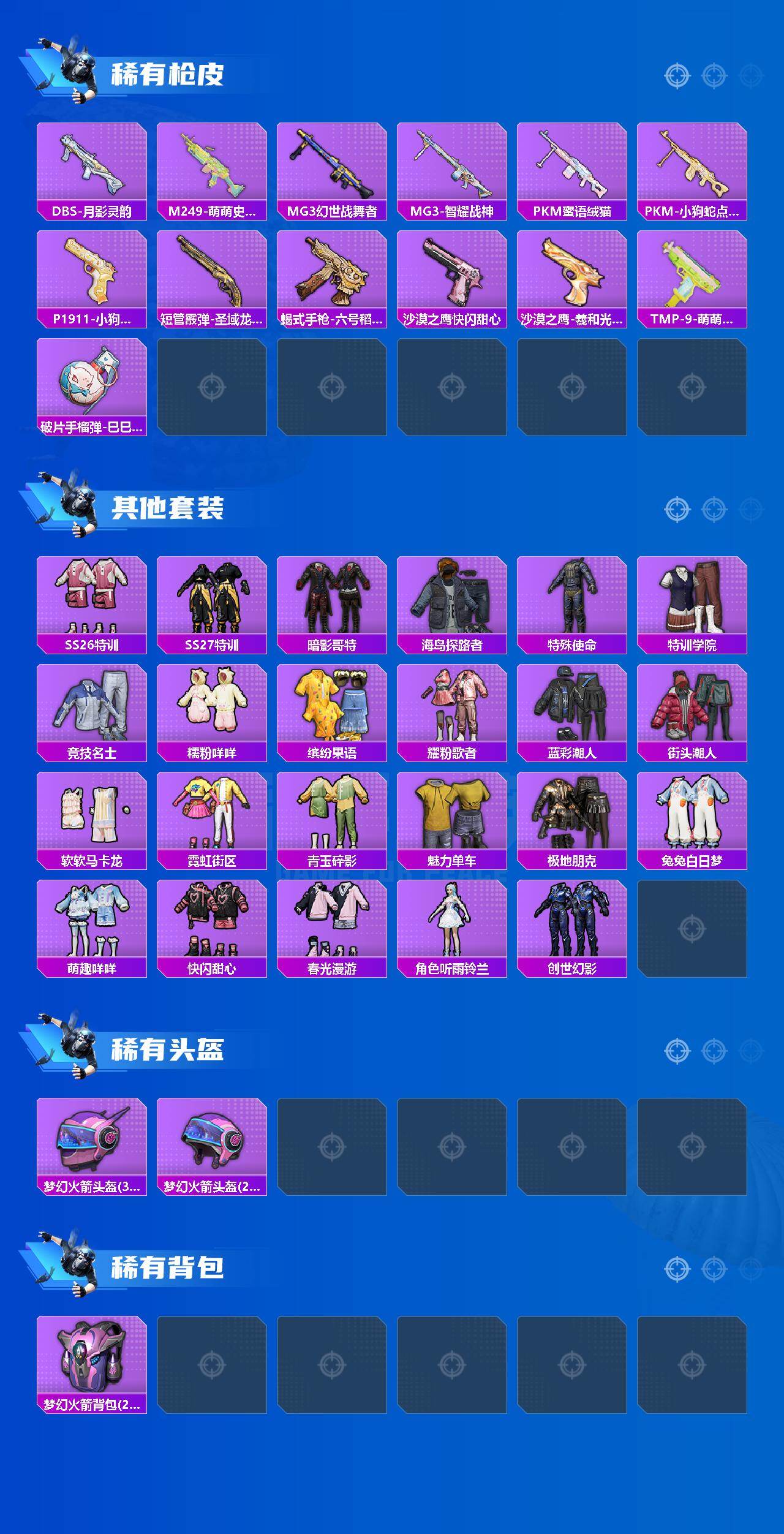 HPQM462023和平精英账号详情图4