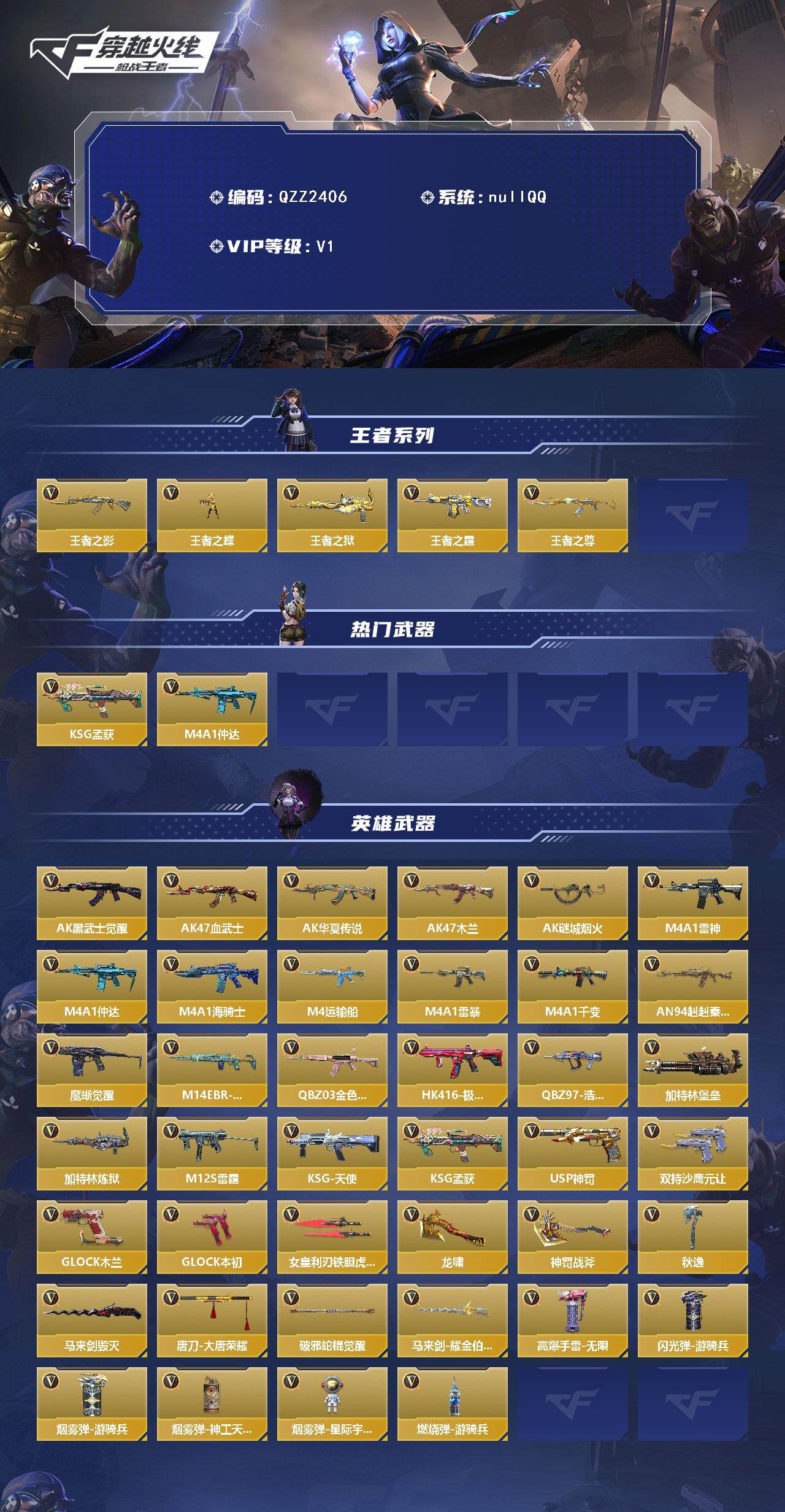 CFMEY48901枪战王者账号详情图2