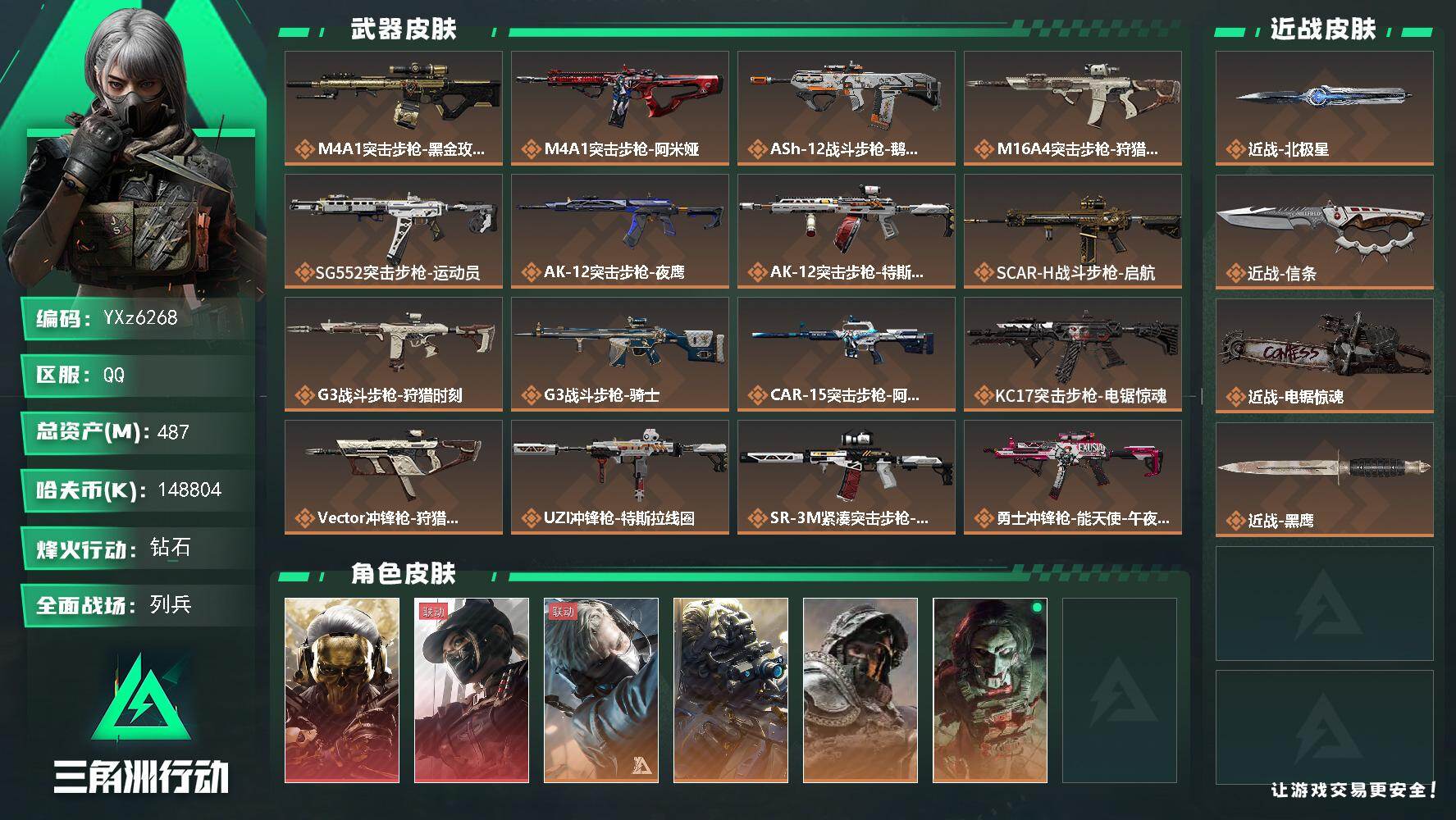 三角洲行动账号QQ【热门皮肤号：双红+三刀-蚀金玫瑰+黑天际线+北极星+信条+电锯】
【Q区三端互通】【无二次】YXz