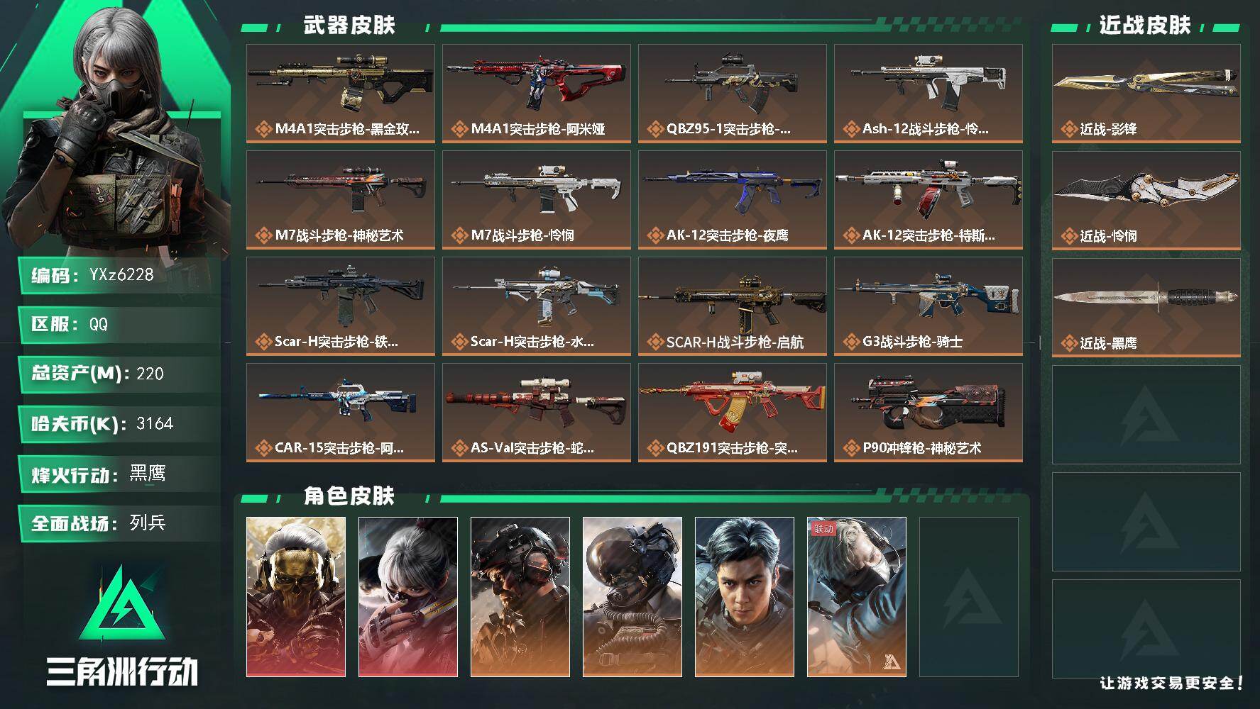 三角洲行动账号QQ【热门皮肤号：双红+双刀+铁面判官+飞虎.中额资产220M】【怜悯.影锋.蚀金玫瑰.水墨云图】【当日