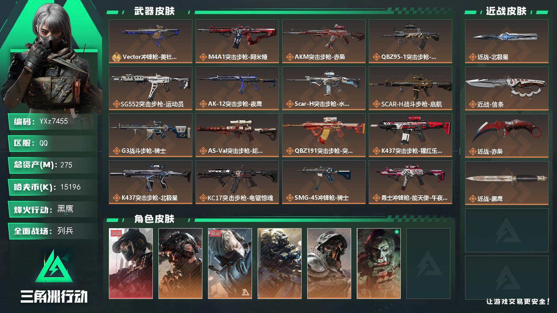 三角洲行动账号QQ【热门赤枭北极星信条号+单联动黑天际线+典藏枪皮：三刀皮+黑天际线+铁面判官，赤枭+北极星+信条，高