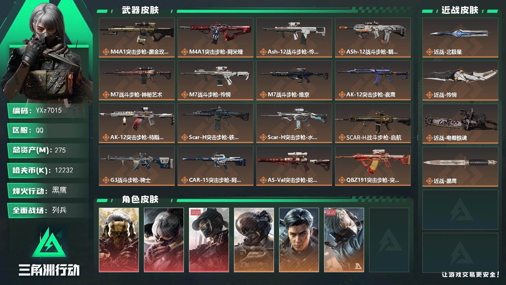 三角洲行动账号QQ【赛季热门装备号-高额资产224M-满体满负，三红加三刀，水墨云图-蚀金玫瑰-黑天际线-飞虎】【怜悯