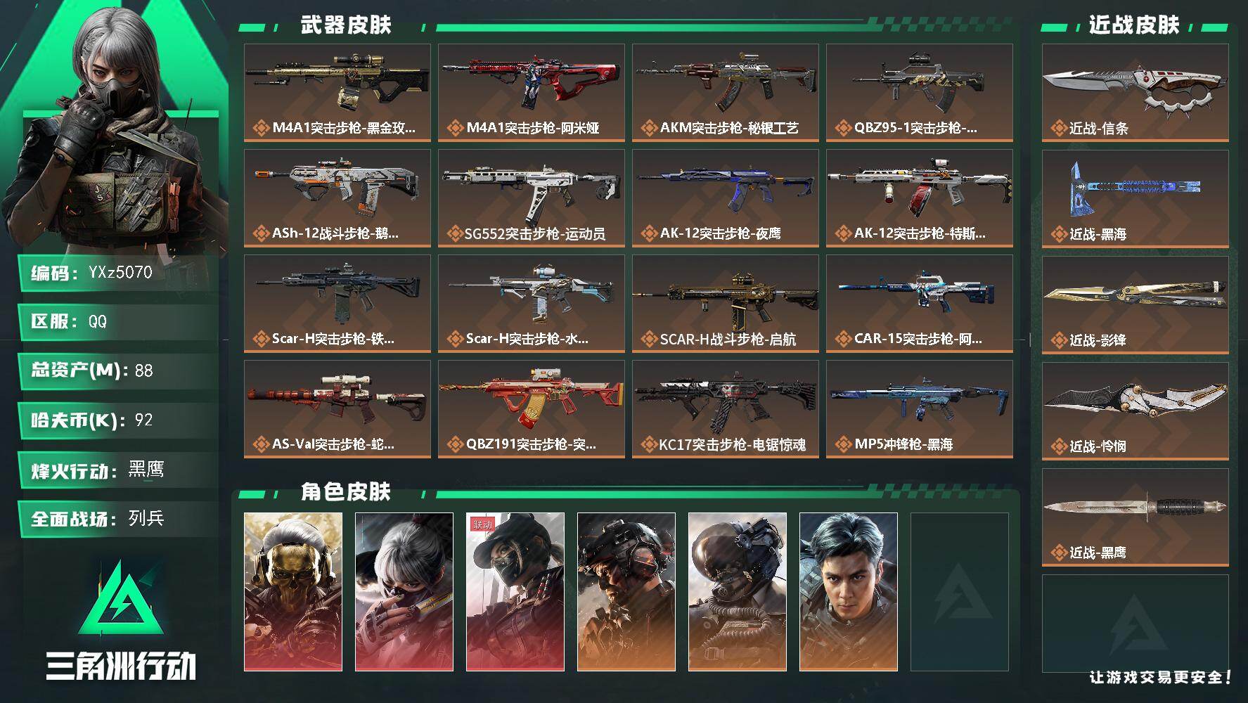 三角洲行动账号QQ【高氪金土豪号-三红皮+四刀皮+一+铁面判官+飞虎】【蚀金玫瑰.水墨云图.黑天际线.铁面判官.飞虎】