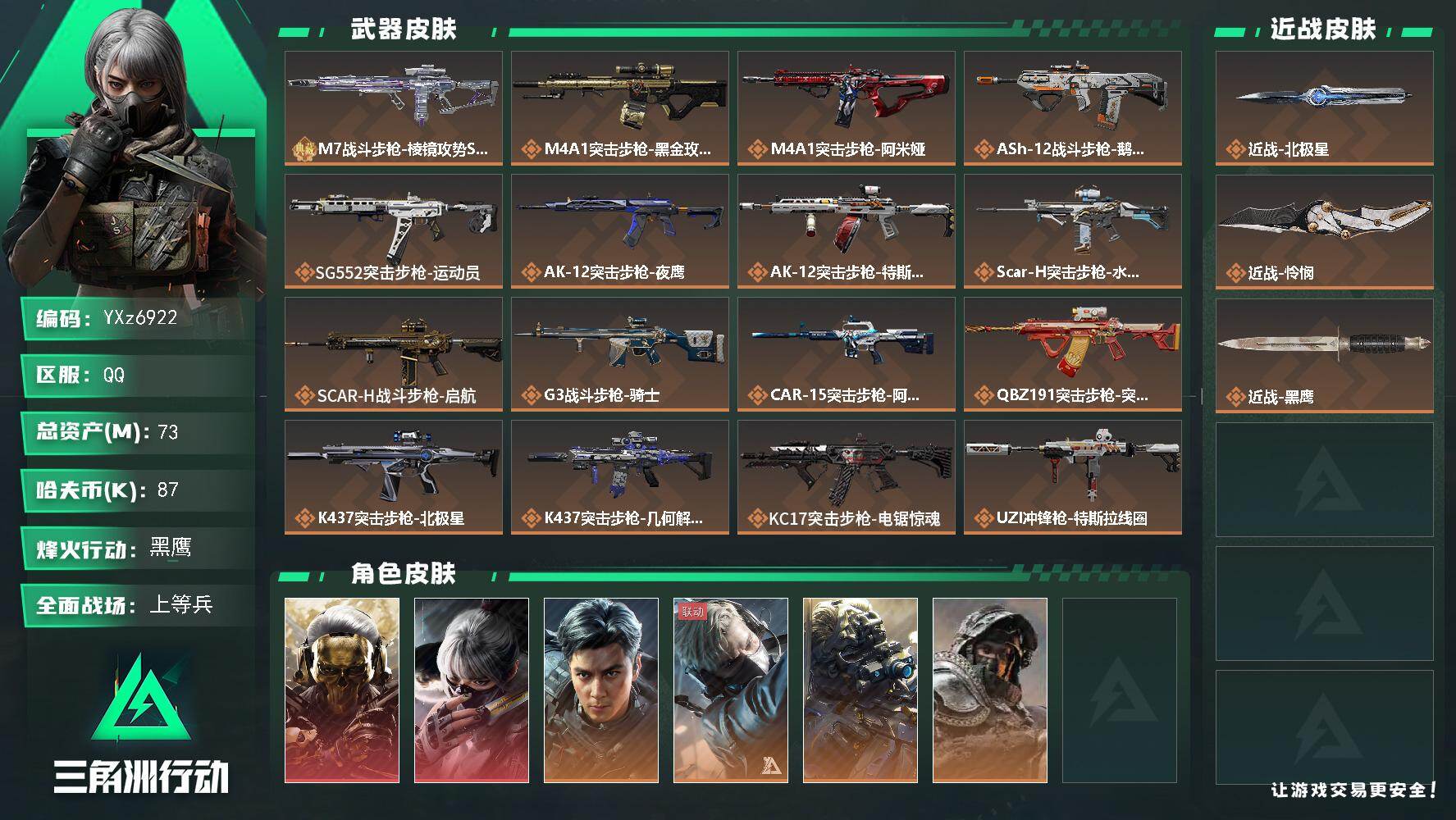 三角洲行动账号QQ【高氪金土豪号-双红皮+双刀皮+一典藏皮肤+飞虎】【典藏外观】：M7战斗步枪-棱镜攻势S2-极品A-