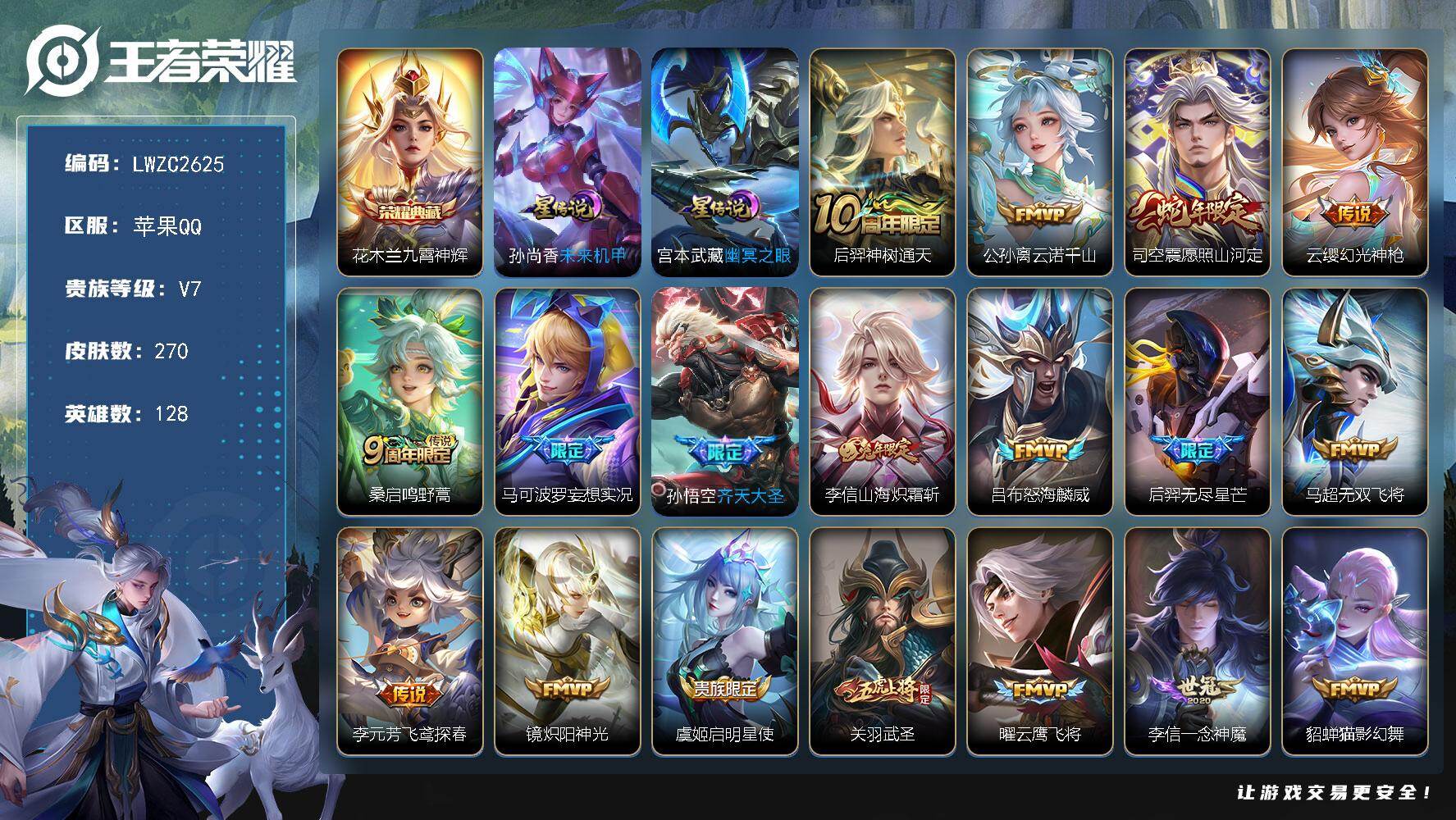王者荣耀账号苹果QQ128英雄-270皮肤-【特价急出/详情看图】苹果Q-V7-永恒钻石III段位-128英雄-270皮