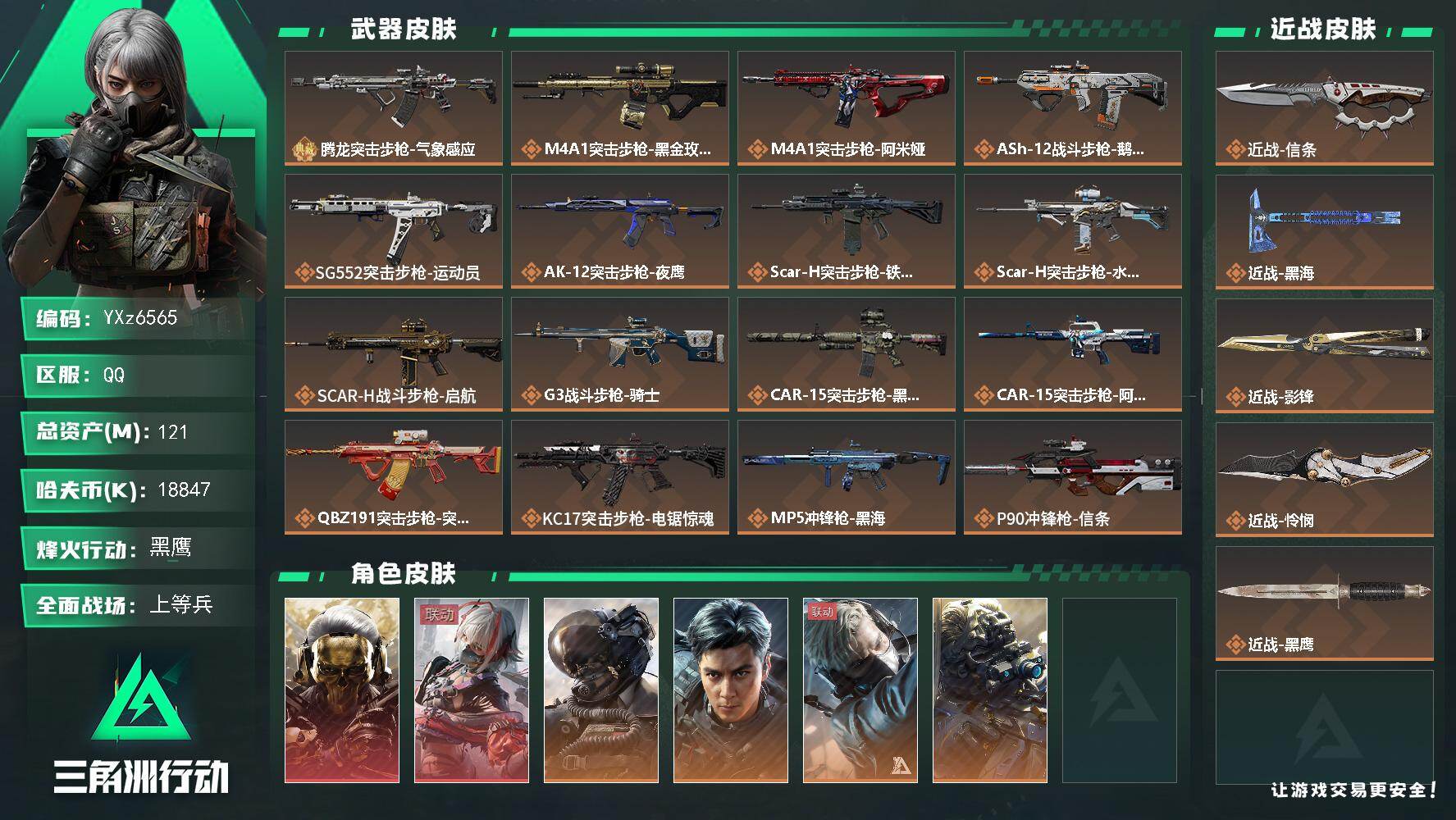 三角洲行动账号QQ【高氪金土豪号-双红皮+四刀皮+一典藏皮肤+飞虎】【怜悯.信条.影锋.黑海.蚀金玫瑰.维什戴尔】【典