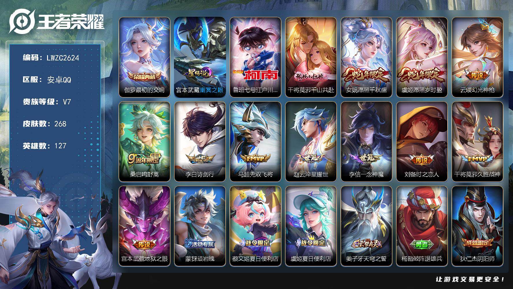 王者荣耀账号安卓QQ127英雄-268皮肤-【特价急出/详情看图】安卓Q-V7-永恒钻石II段位-127英雄-268皮肤
