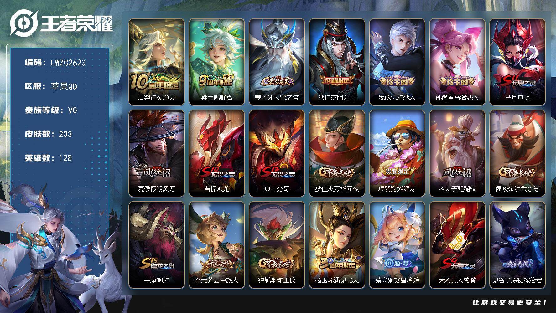 王者荣耀账号苹果QQ128英雄-203皮肤-【店主推荐捡漏号！可直接换绑】苹果Q-V4-永恒钻石IV段位-128英雄-2