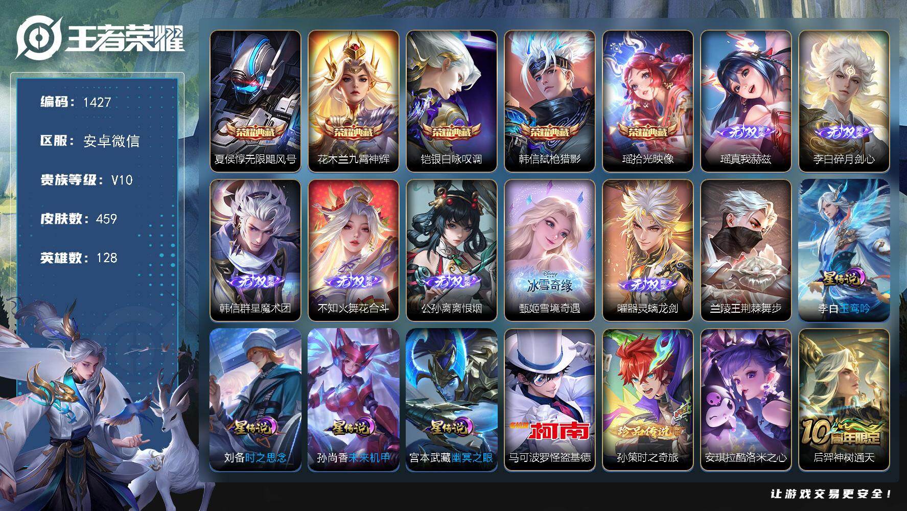 王者荣耀账号安卓VX128英雄-459皮肤-账号亮点：，百里玄策全皮，李信全皮，马超全皮 夏侯惇无限飓风号，花木兰九霄神