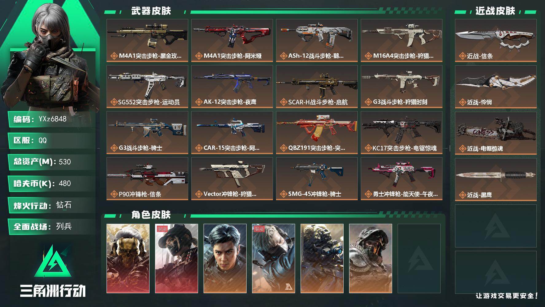 三角洲行动账号QQ【热门皮肤号-热门怜悯信条刀皮号-高额资产530M-满体满负：双红+三刀-蚀金玫瑰+黑天际线+飞虎+