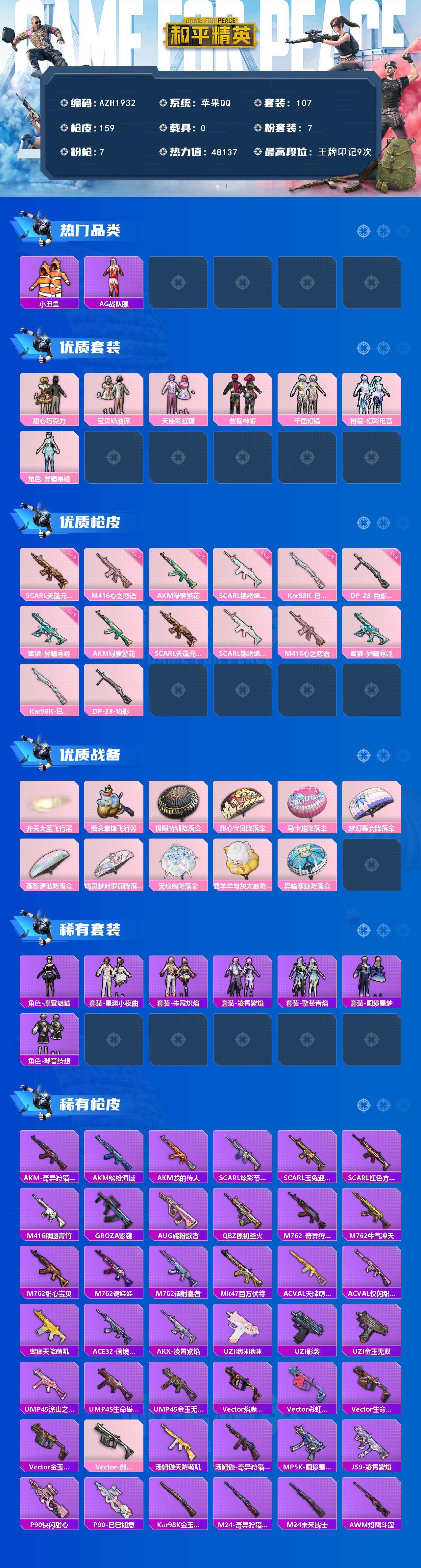 HPCMW467699和平精英账号详情图2