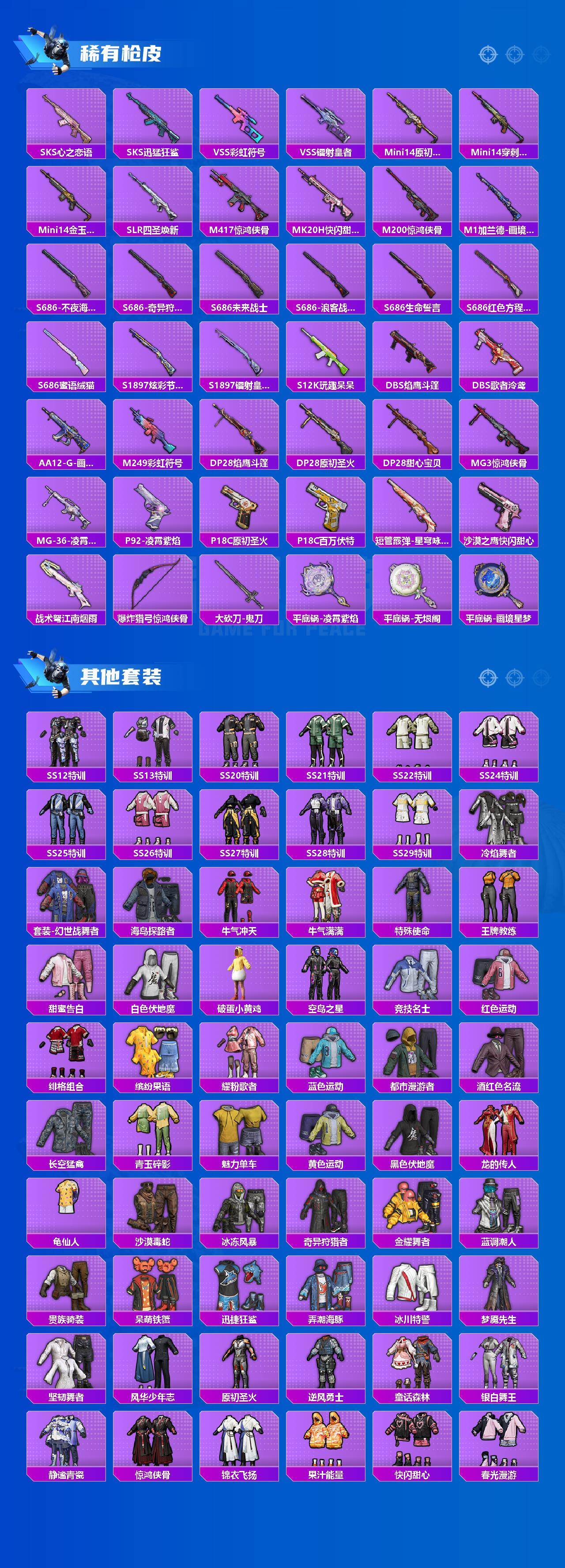 HPCMW467699和平精英账号详情图3