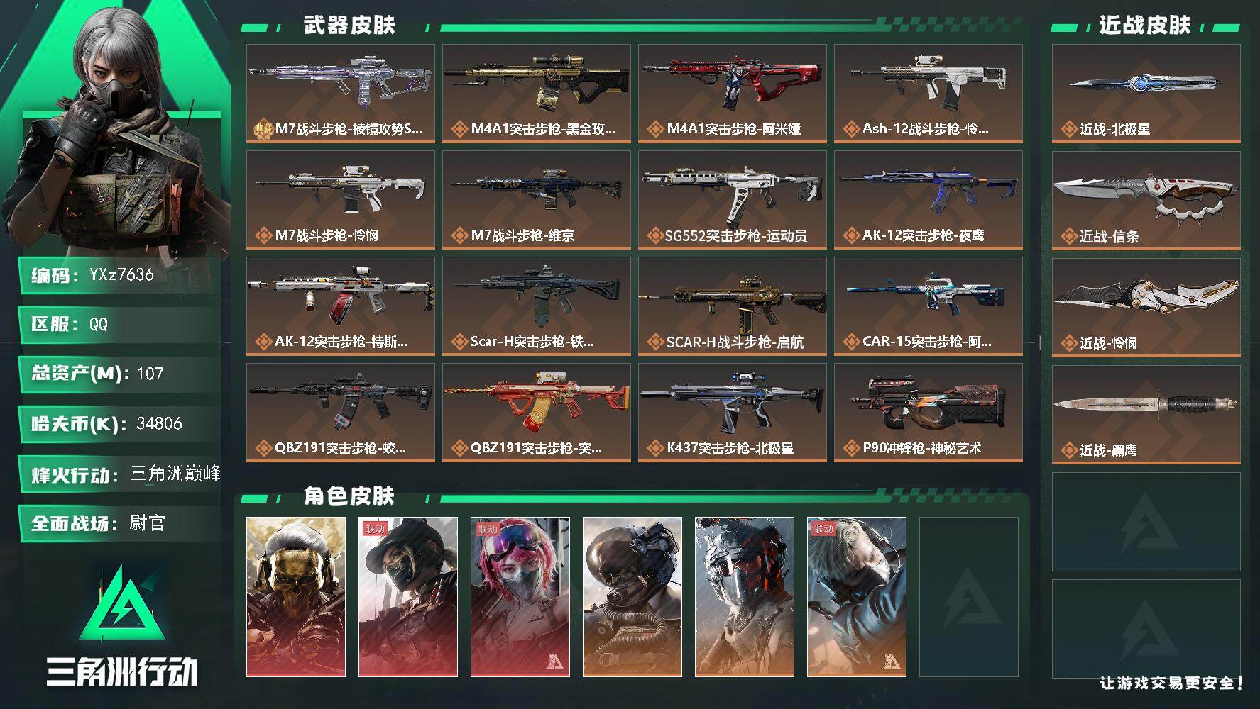 三角洲行动账号QQ【高氪金土豪号-三红皮+三刀皮+一典藏皮肤+蛟龙特战队+飞行员】【北极星.怜悯.信条.蚀金玫瑰.能天