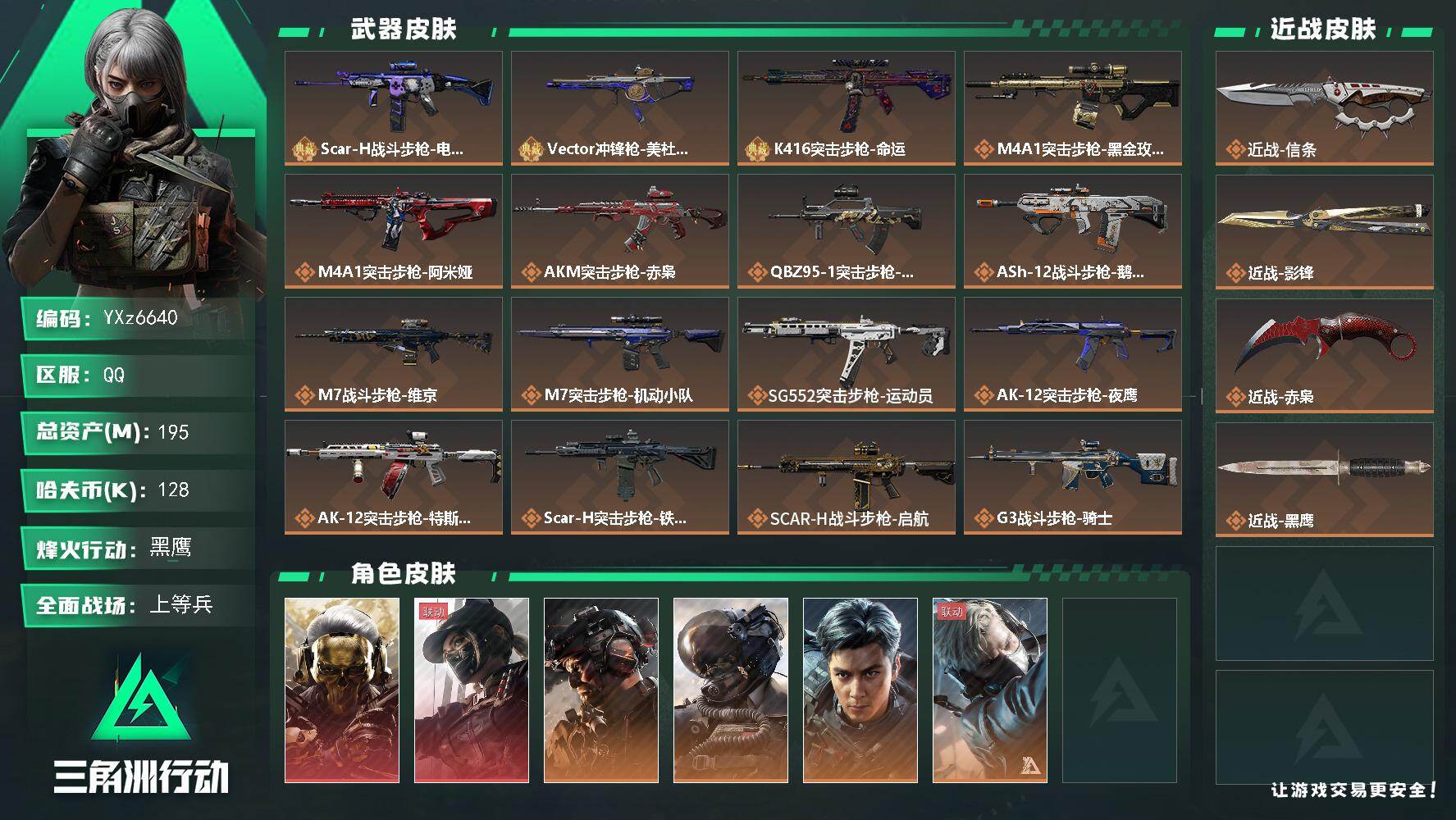 三角洲行动账号QQ【高氪金土豪号-双红皮+三刀皮+三典藏皮肤+铁面判官+飞虎】【赤枭.信条.影锋.蚀金玫瑰.黑天际线】