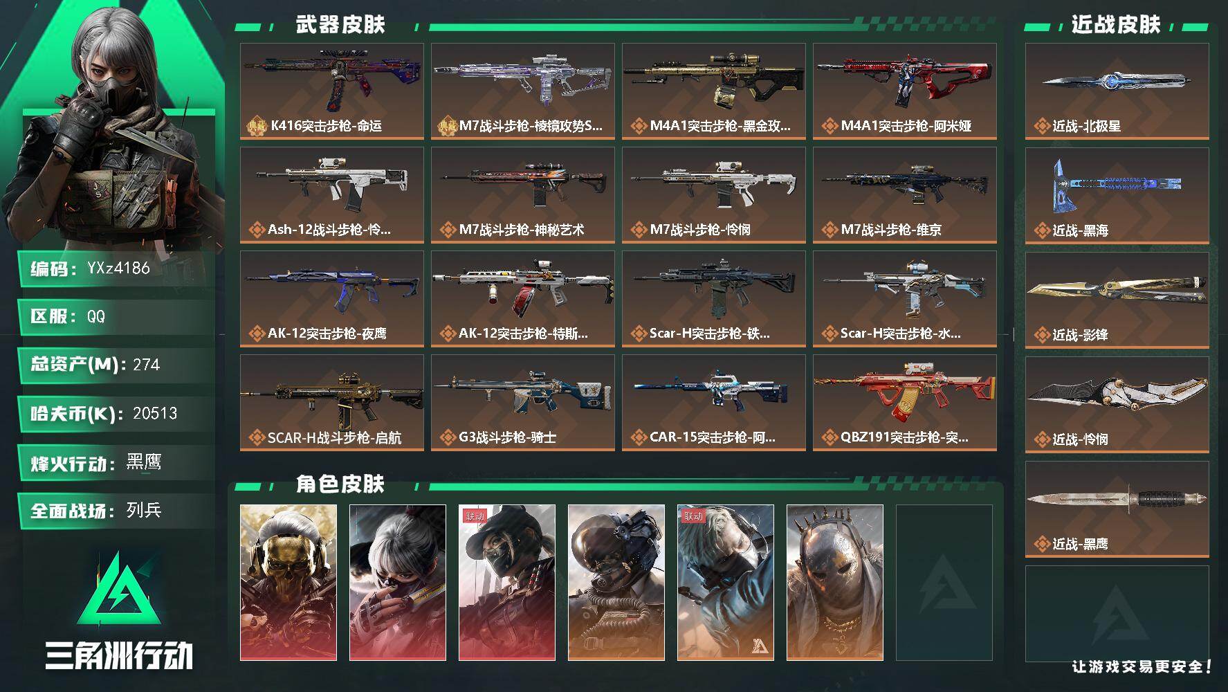 三角洲行动账号QQ【当日上新-性价比特价号】【高氪金土豪号-三红皮+四刀皮+一典藏皮肤+街头之王-高额资产274M-满