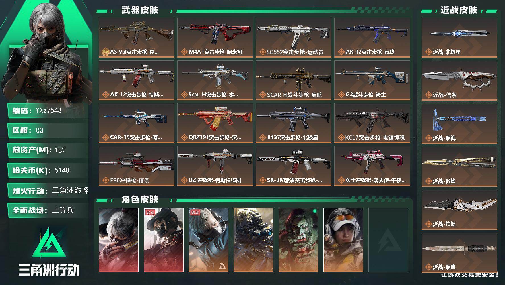 三角洲行动账号QQ【多热门刀皮号+热门红皮号+典藏枪皮：五刀皮+双红，水墨云图+黑天际线】【怜悯+北极星+影锋+黑海+