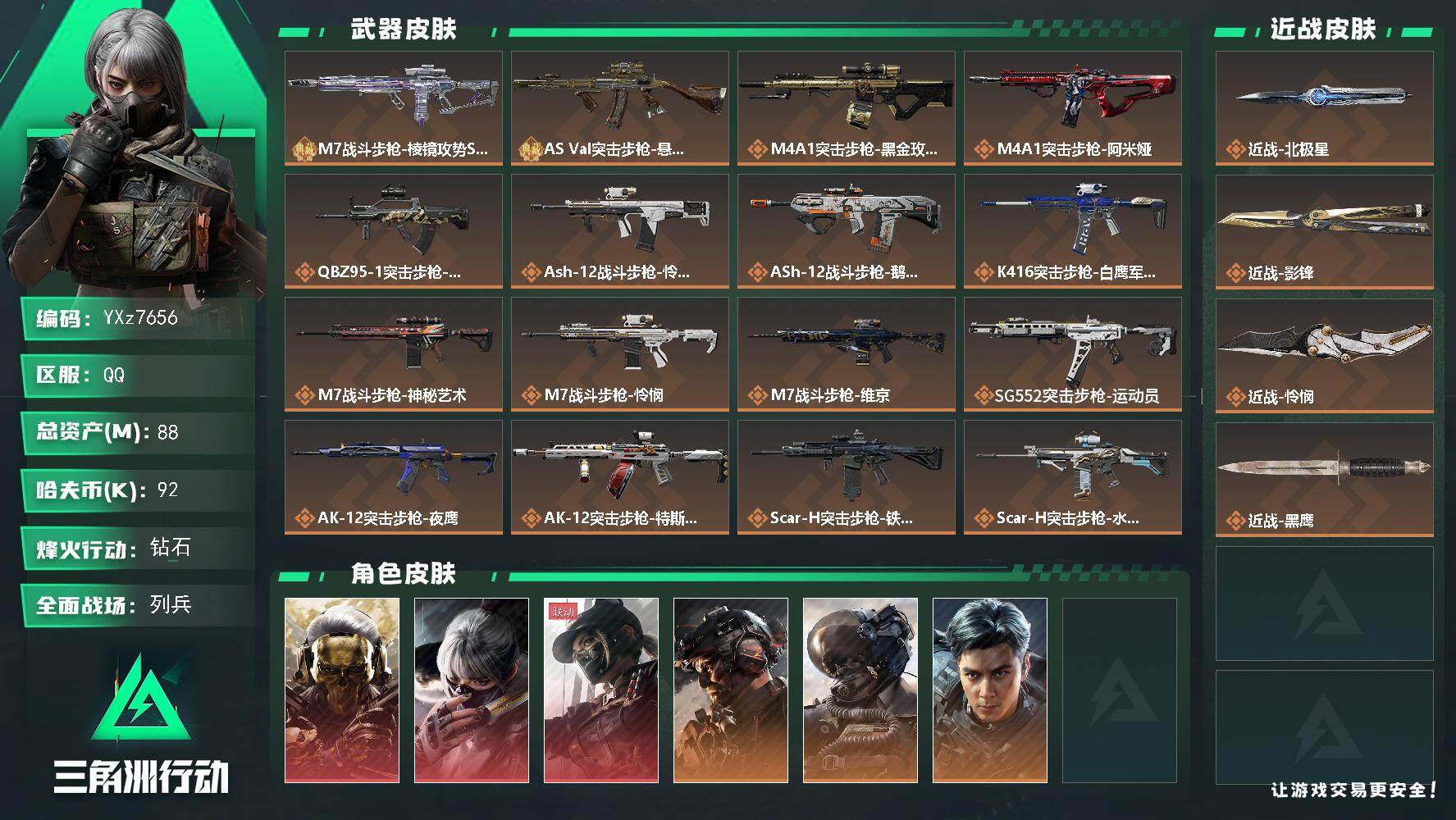 三角洲行动账号QQ【高氪金土豪号-三红皮+三刀皮+一典藏皮肤+铁面判官+飞虎】【蚀金玫瑰+水墨云图+黑天际线+铁面判官