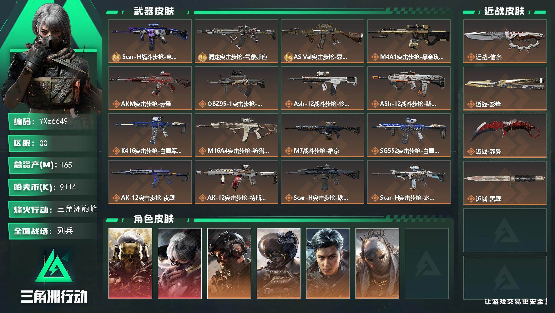 三角洲行动账号QQ【高氪金土豪号-特勤满体满负-双红皮+三刀皮+一3把典藏皮肤+铁面判官+飞虎】【北极星+赤枭+信条+