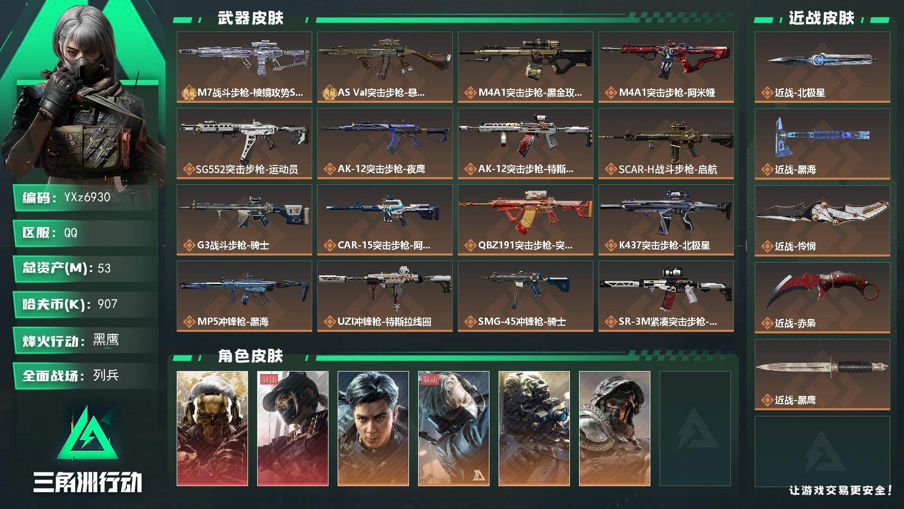 三角洲行动账号QQ【高氪金土豪号-双红皮+四刀皮+二典藏皮肤+飞虎】【北极星.怜悯.黑海.赤枭.蚀金玫瑰.黑天际线】【