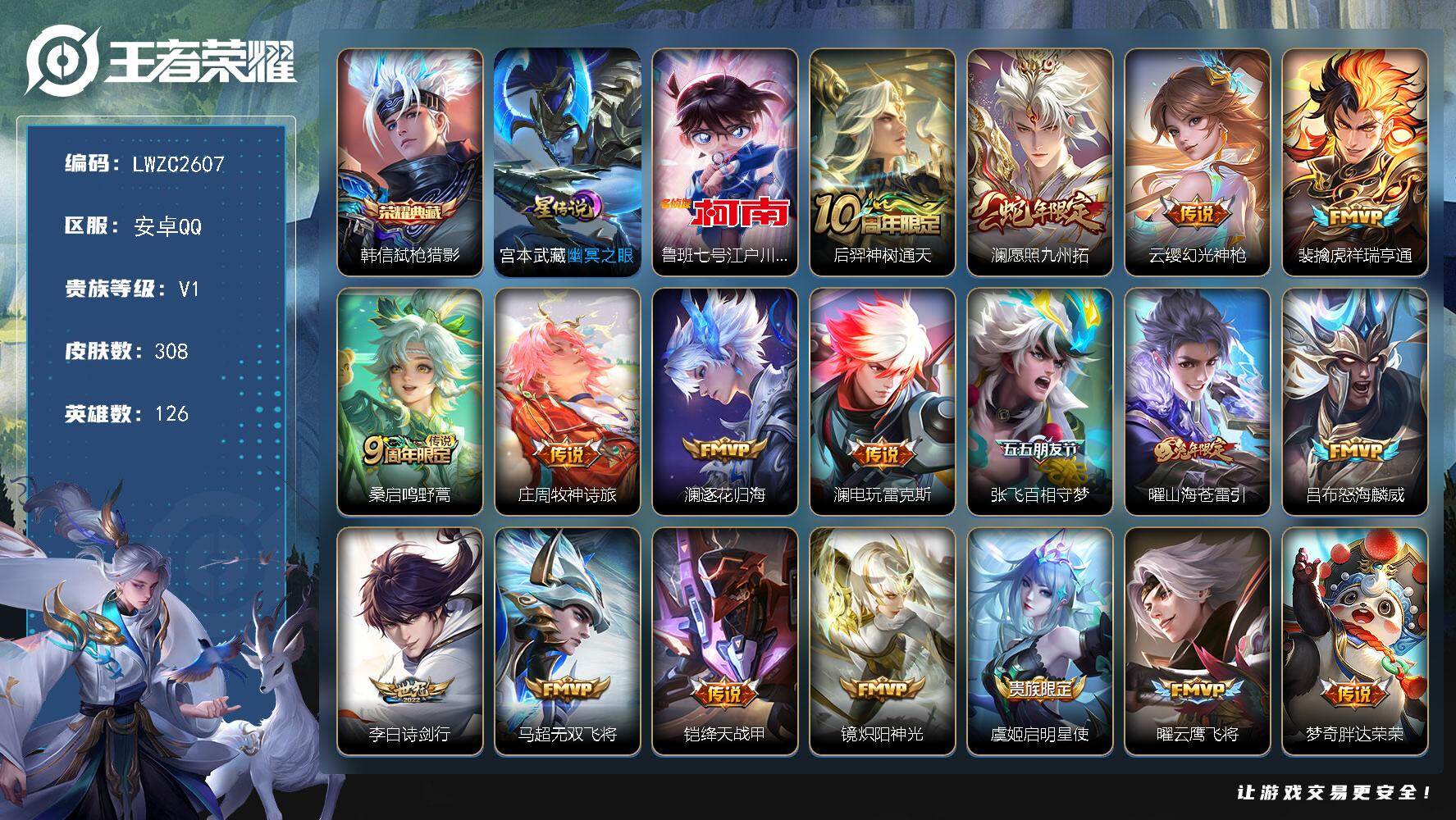 WZLX4126631王者荣耀账号详情图23