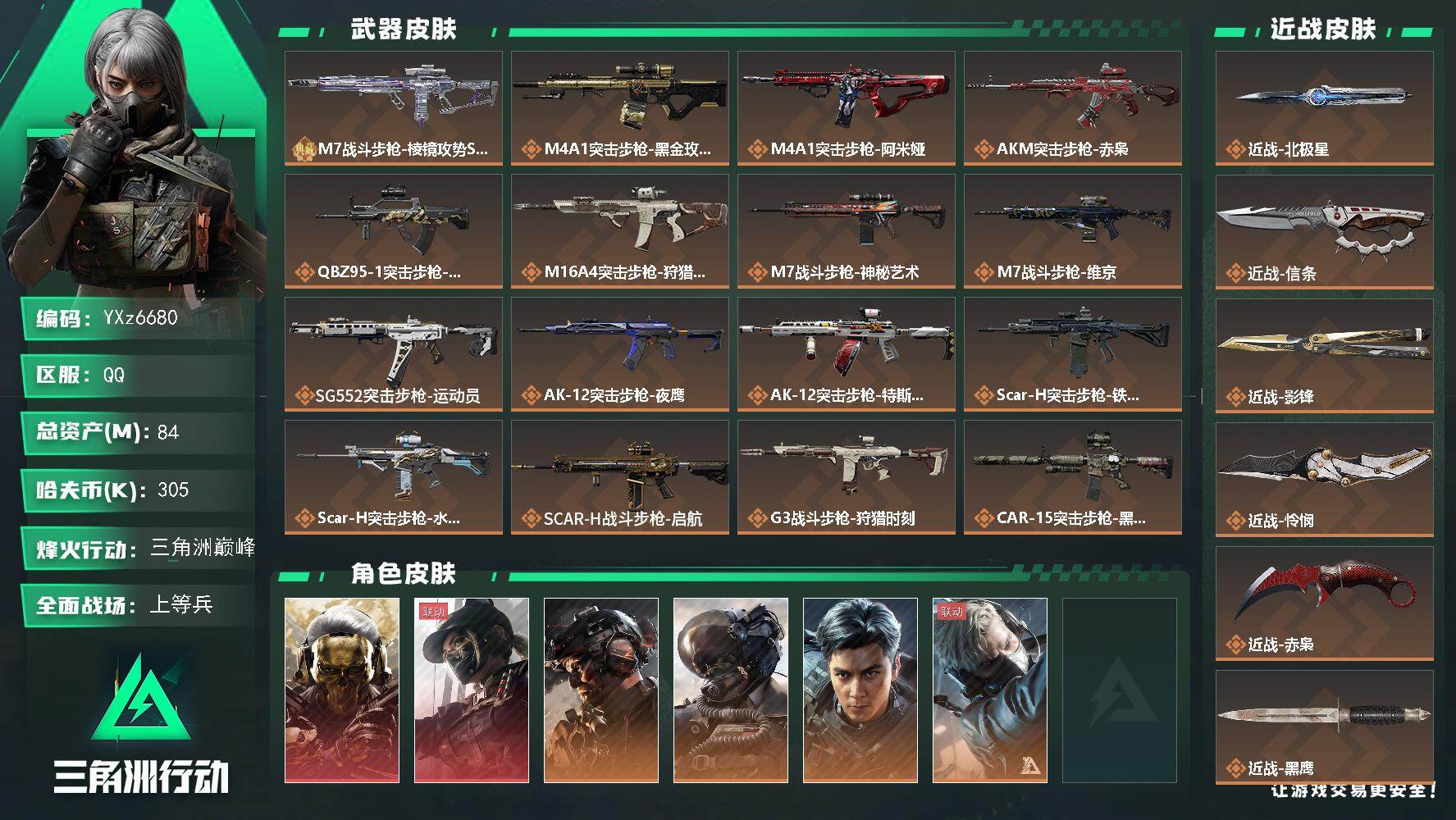 三角洲行动账号QQ【热门组合搭配-双红皮+四刀皮+单典藏皮肤+铁面判官+飞虎】【蚀金玫瑰+黑天际线+北极星+赤枭+怜悯