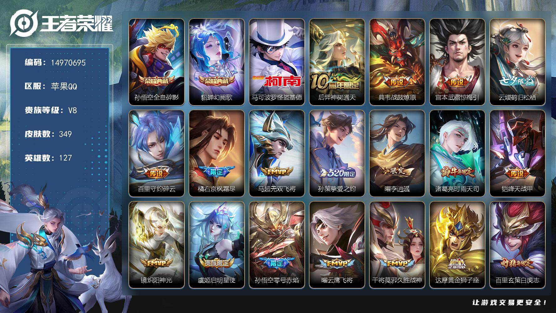 王者荣耀账号苹果QQ127英雄-349皮肤-"DF752有二次苹果Q-V8-349皮肤2典藏1珍品传说4星传说23传说1