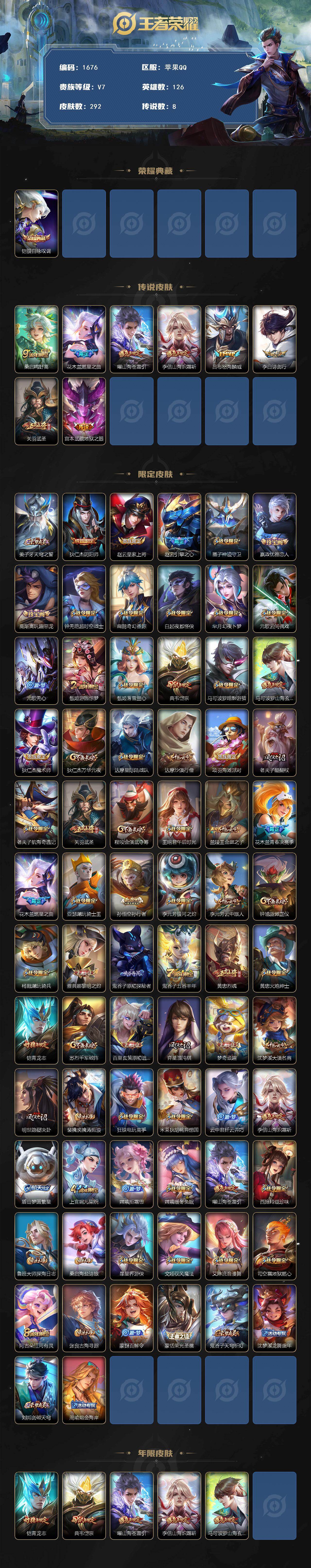 WZKG4113311王者荣耀账号详情图2