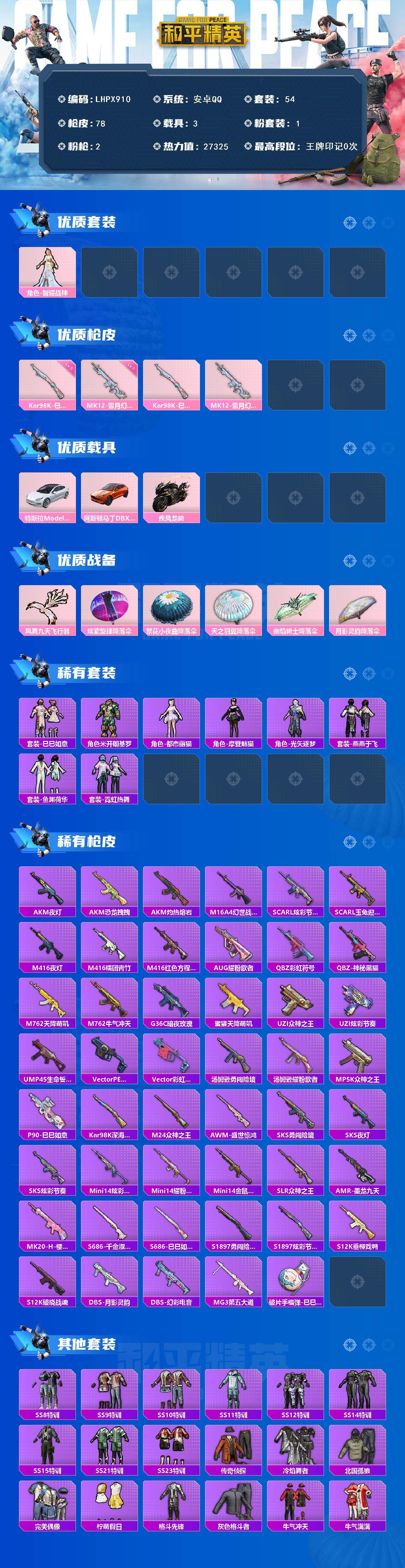 HPCMW461113和平精英账号详情图2