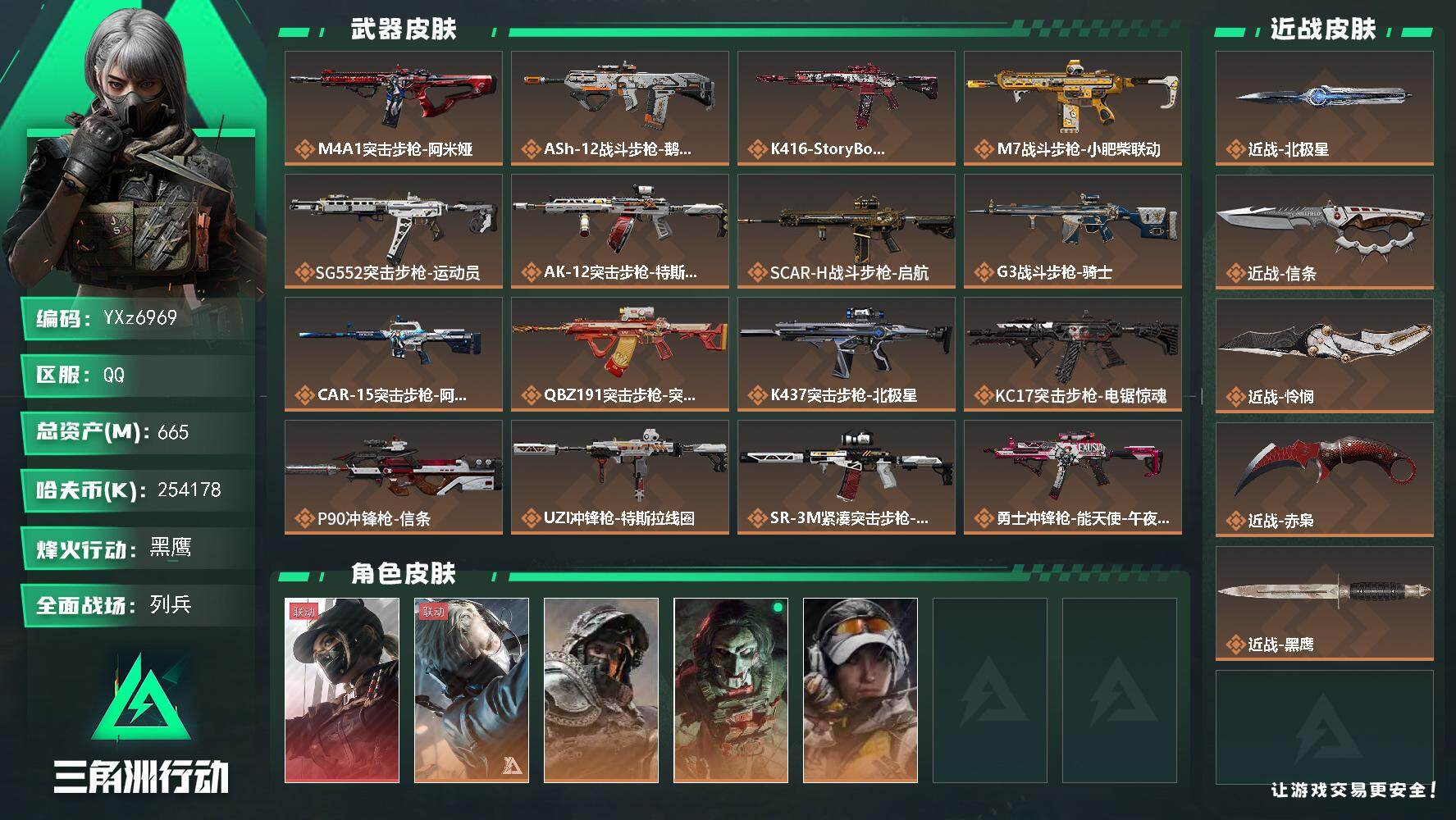 三角洲行动账号QQ【当日上新-性价比特价号】【高特勤高额资产665M+多热门刀皮号+热门红皮号.四刀皮+单红】【黑天际