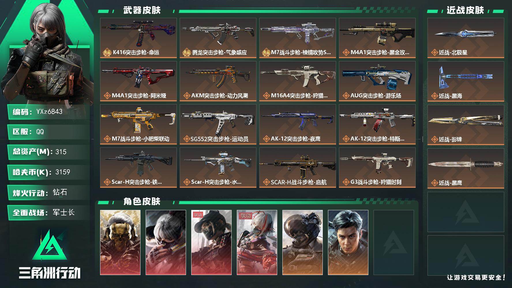 三角洲行动账号QQ【多热门红皮号+多热门刀皮号+赛季热门装备号，四红皮+三刀皮+一三把典藏枪+飞虎，高额资产315M-