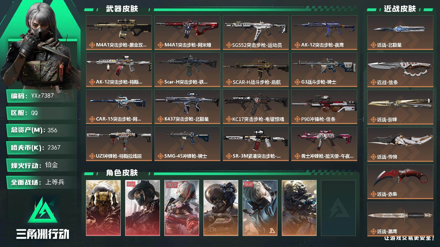 三角洲行动账号QQ【高氪金土豪号-赤枭怜悯北极星热门号-高额资产356M-五刀皮+三红皮】【蚀金玫瑰+维什戴尔+黑天际