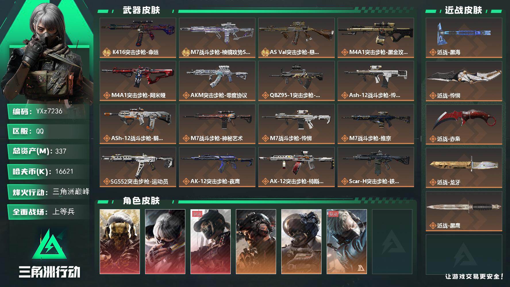 三角洲行动账号QQ【高氪金土豪号-三红皮+四刀皮+双典藏皮肤+铁面判官】【北极星.怜悯.黑海.龙牙.蚀金玫瑰.水墨云图