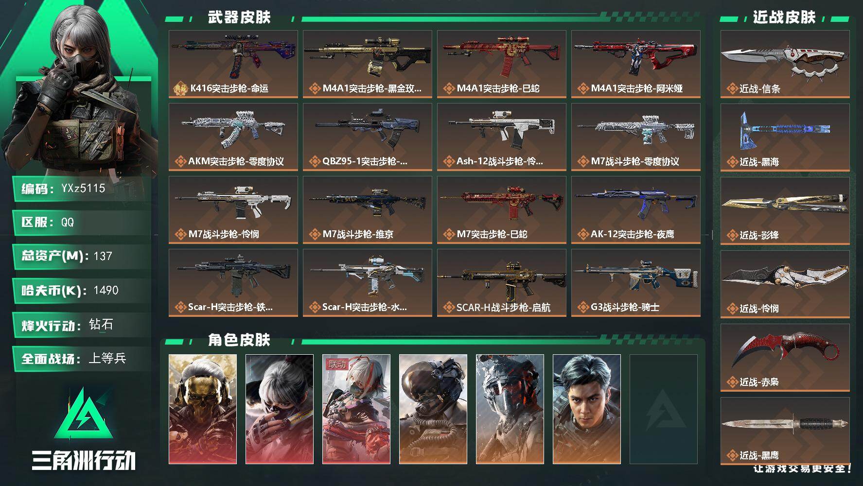 三角洲行动账号QQ【高氪金土豪号-三红皮+五刀皮+一典藏皮肤+飞虎+蛟龙特战队】【蚀金玫瑰+水墨云图+维什戴尔+赤枭+