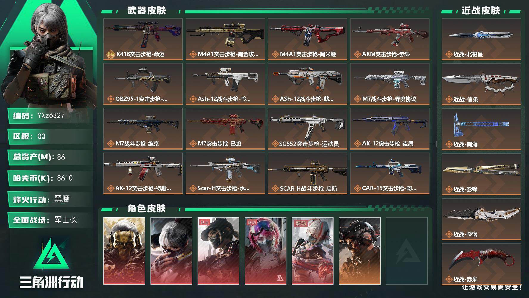 三角洲行动账号QQ【极品大佬氪金号-满红满刀+单典藏枪皮+铁面判官+蛟龙特战队+飞虎】【蚀金玫瑰.水墨云图.黑天际线.