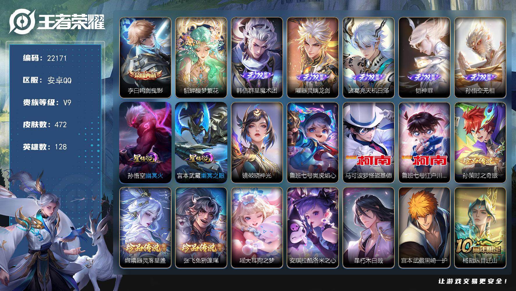 王者荣耀账号安卓QQ可换绑【V9精品号 满珍品 贵族积分16.5万 5无双 貂蝉慕夏 李白典藏 多传说限定号】4星传说，46按键，1天幕，14王者印记，满级铭文，可二次BX4028，安卓Q-V9-472皮肤-1典藏皮肤
